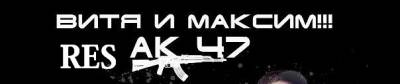 RES звуки от AK-47 и Максима